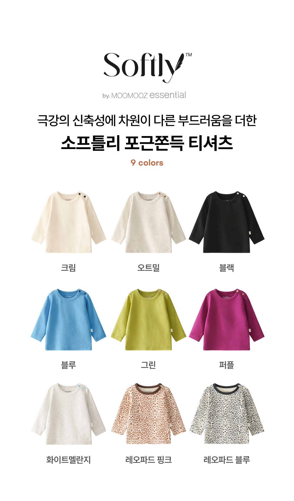 소프틀리 포근쫀득 바디수트