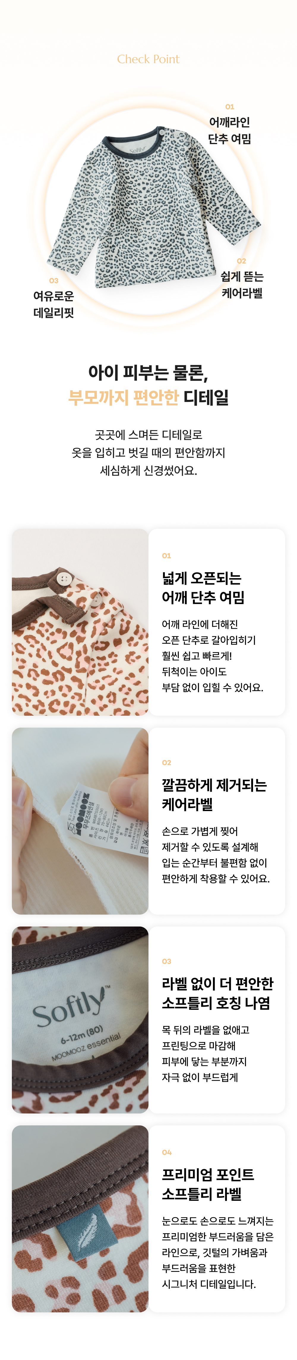 소프틀리 포근쫀득 레오파드 티셔츠