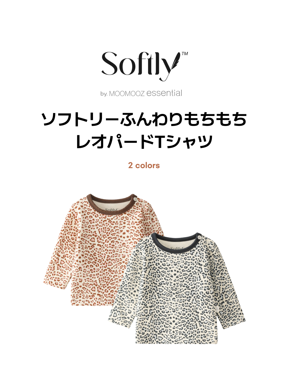 ソフトでふんわりもっちり レオパードTシャツ
