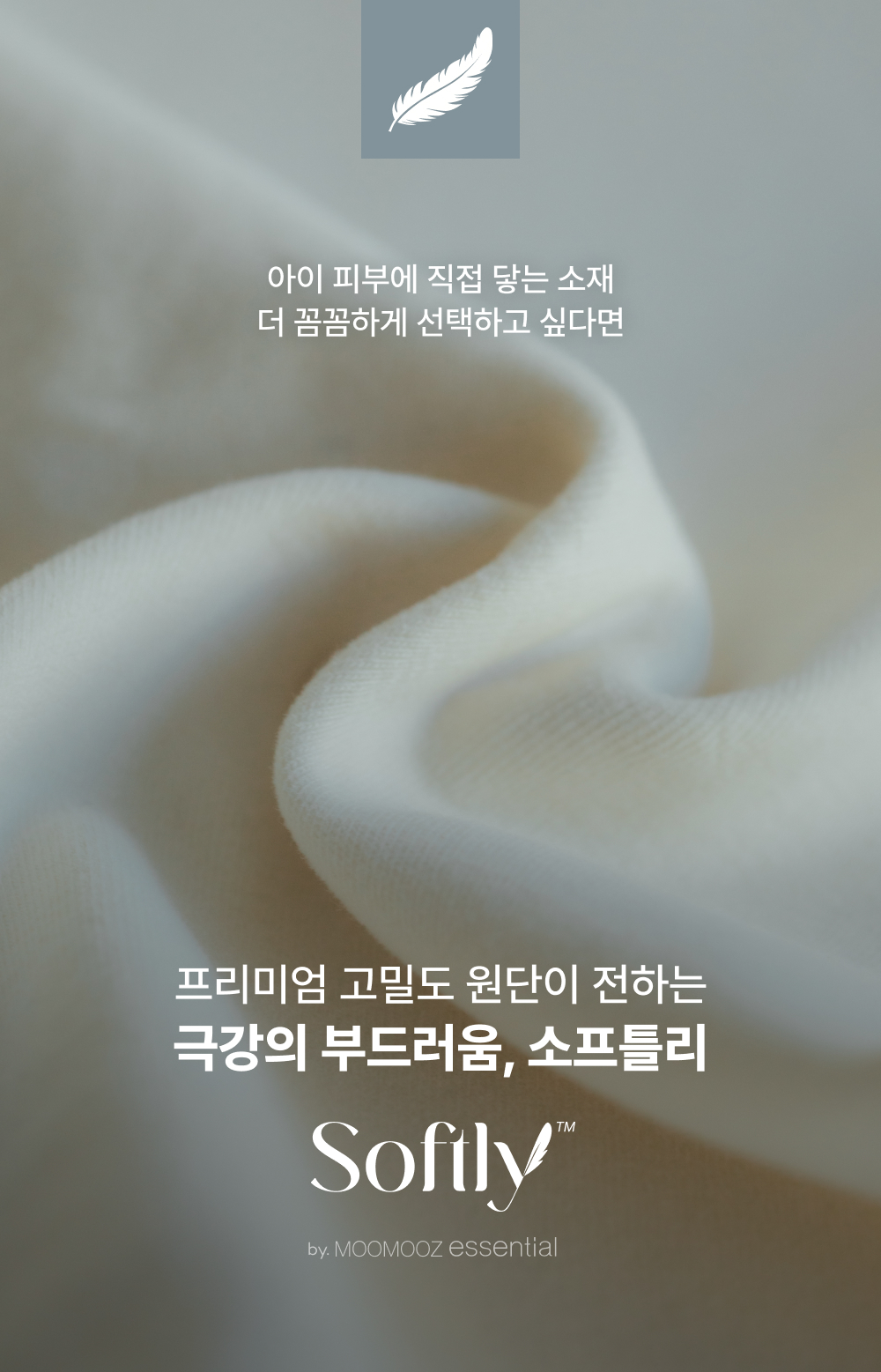 소프틀리 포근쫀득 바디수트