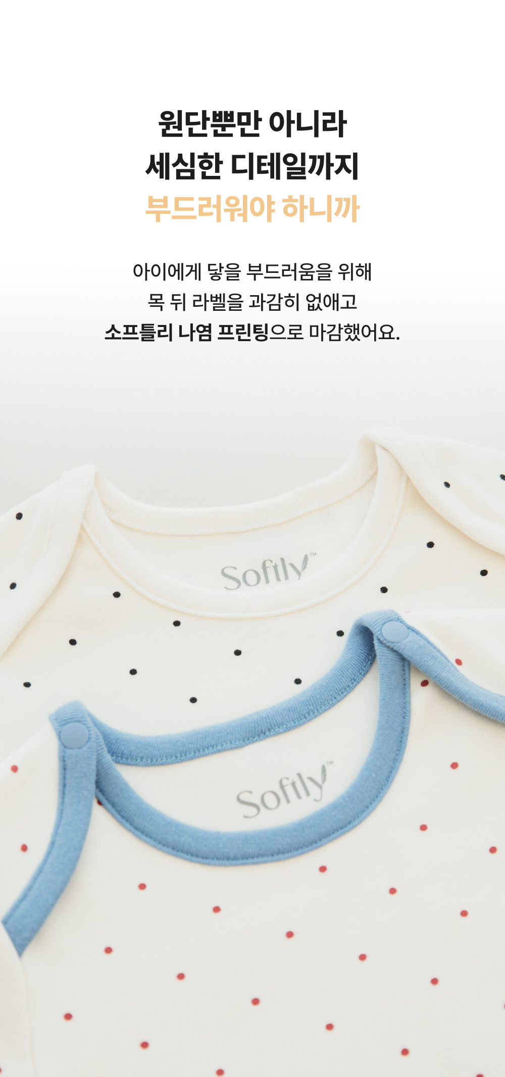 소프틀리 포근쫀득 바디수트