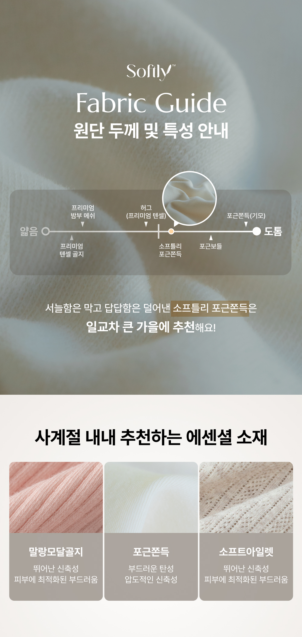 소프틀리 포근쫀득 바디수트