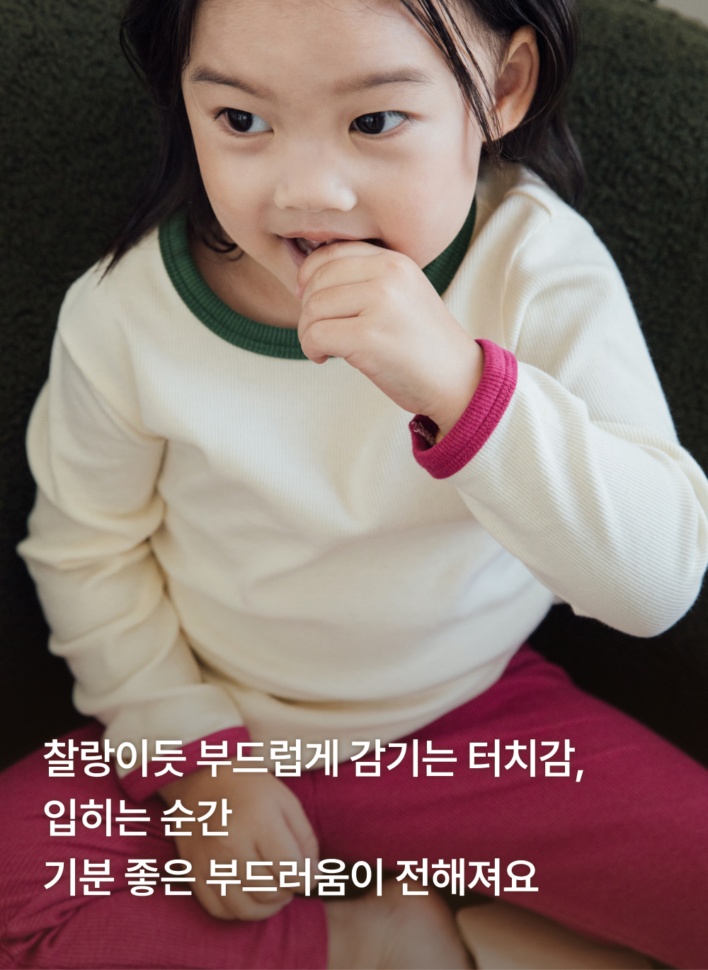 포근찰랑 골지 슬림핏 실내복