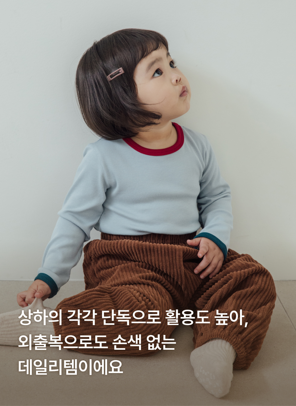 포근찰랑 골지 슬림핏 실내복