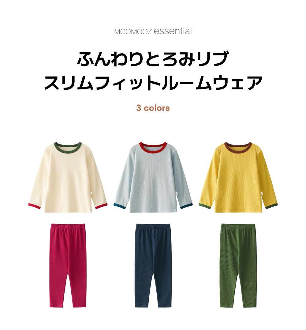 ふんわりとろけるリブ素材 スリムフィット ルームウェア