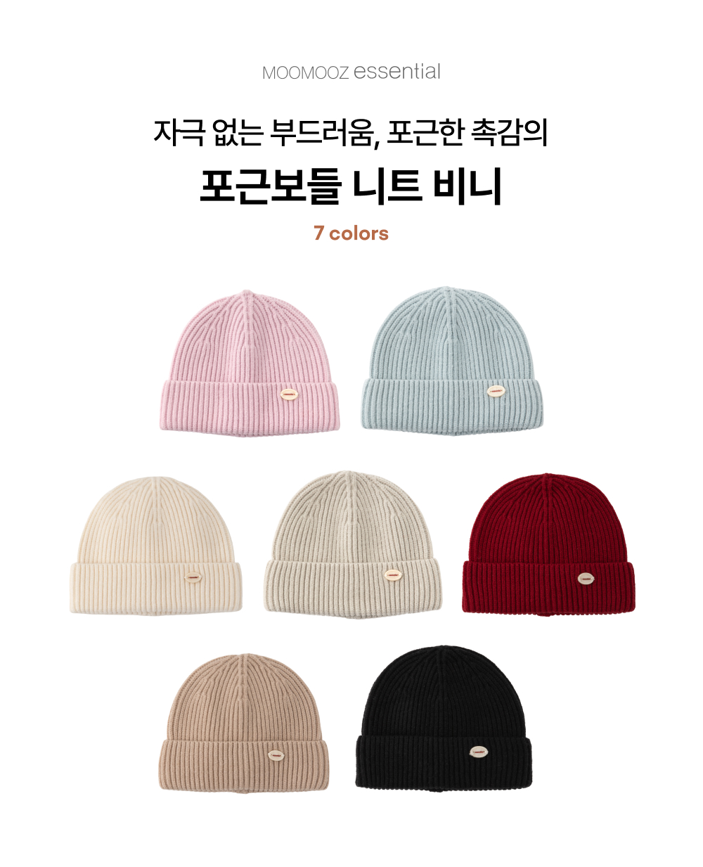 포근보들 니트 비니