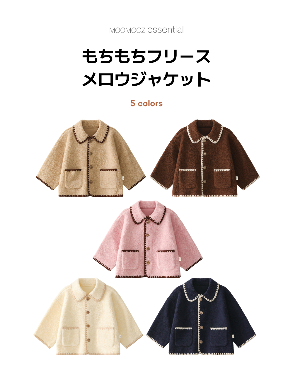 ふんわりフリース メロージャケット
