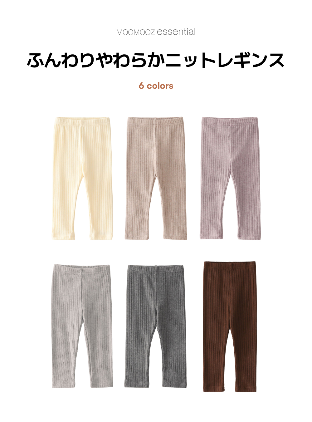 ふんわりもちもち ニットレギンス
