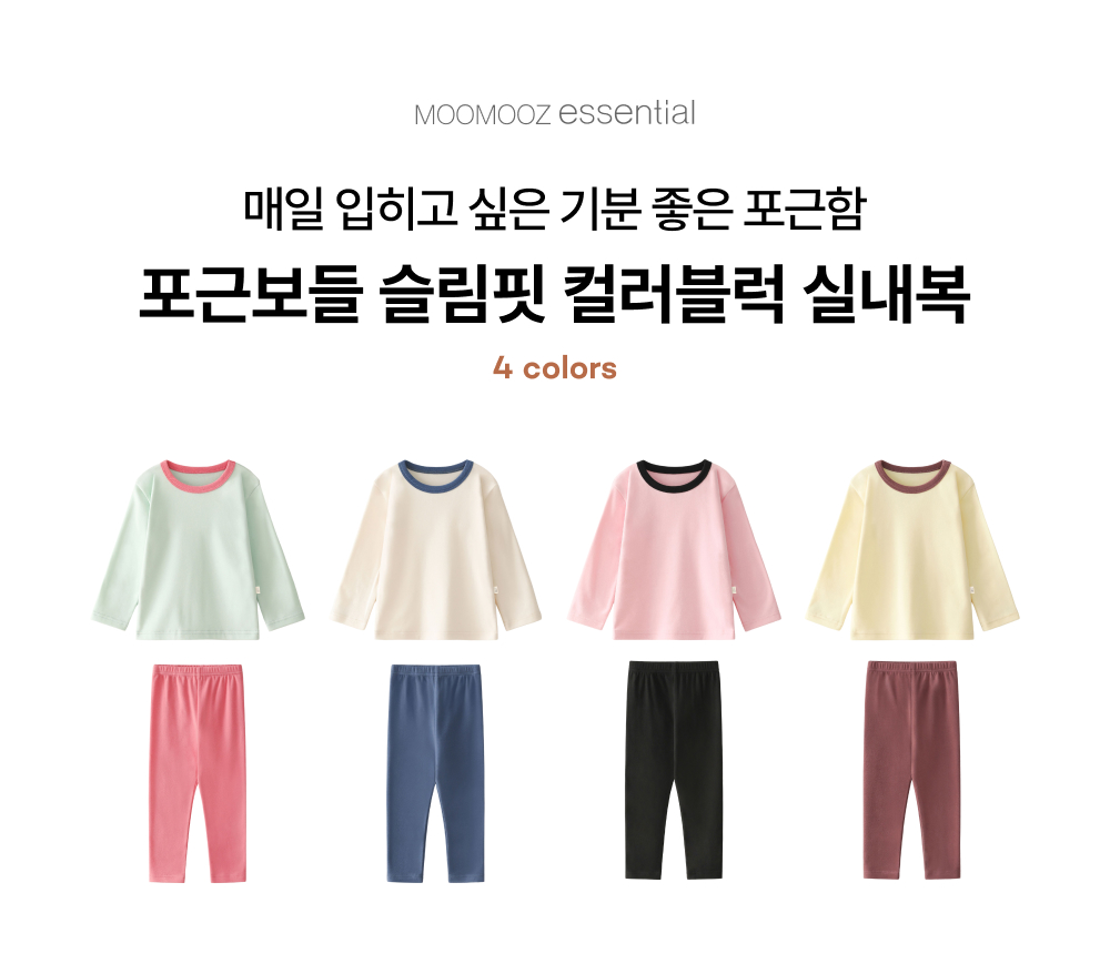 포근보들 슬림핏 컬러블럭 실내복