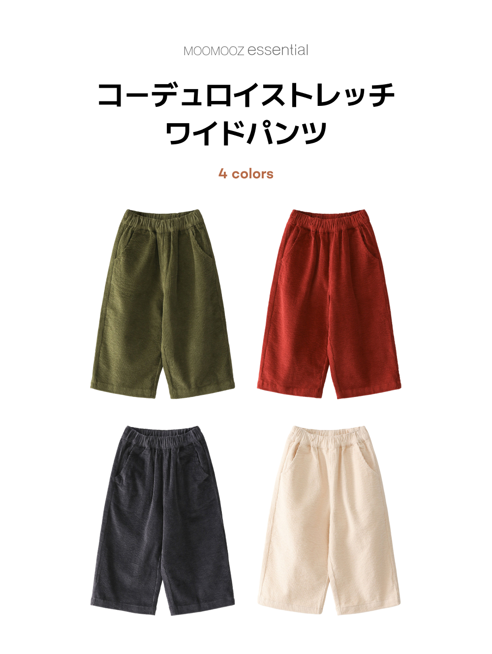 コーデュロイ ストレッチ ワイドパンツ