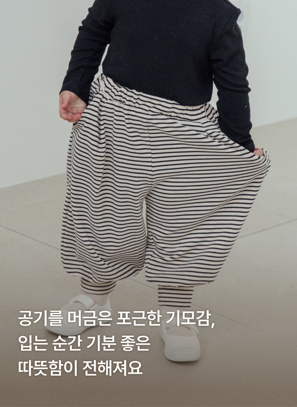 포근보들 스트라이프 조거팬츠