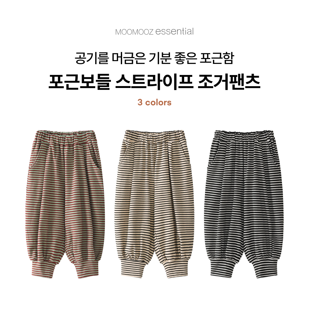 포근보들 스트라이프 조거팬츠