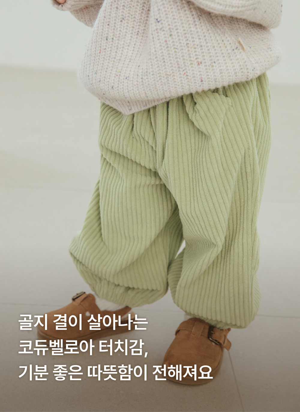 코듀벨로아 조거팬츠