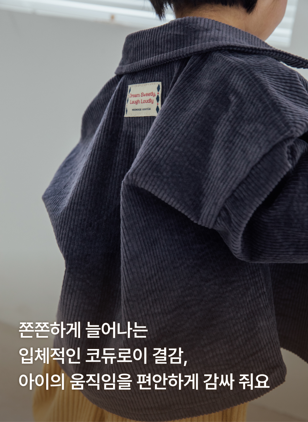 코듀로이 스판 셔츠자켓