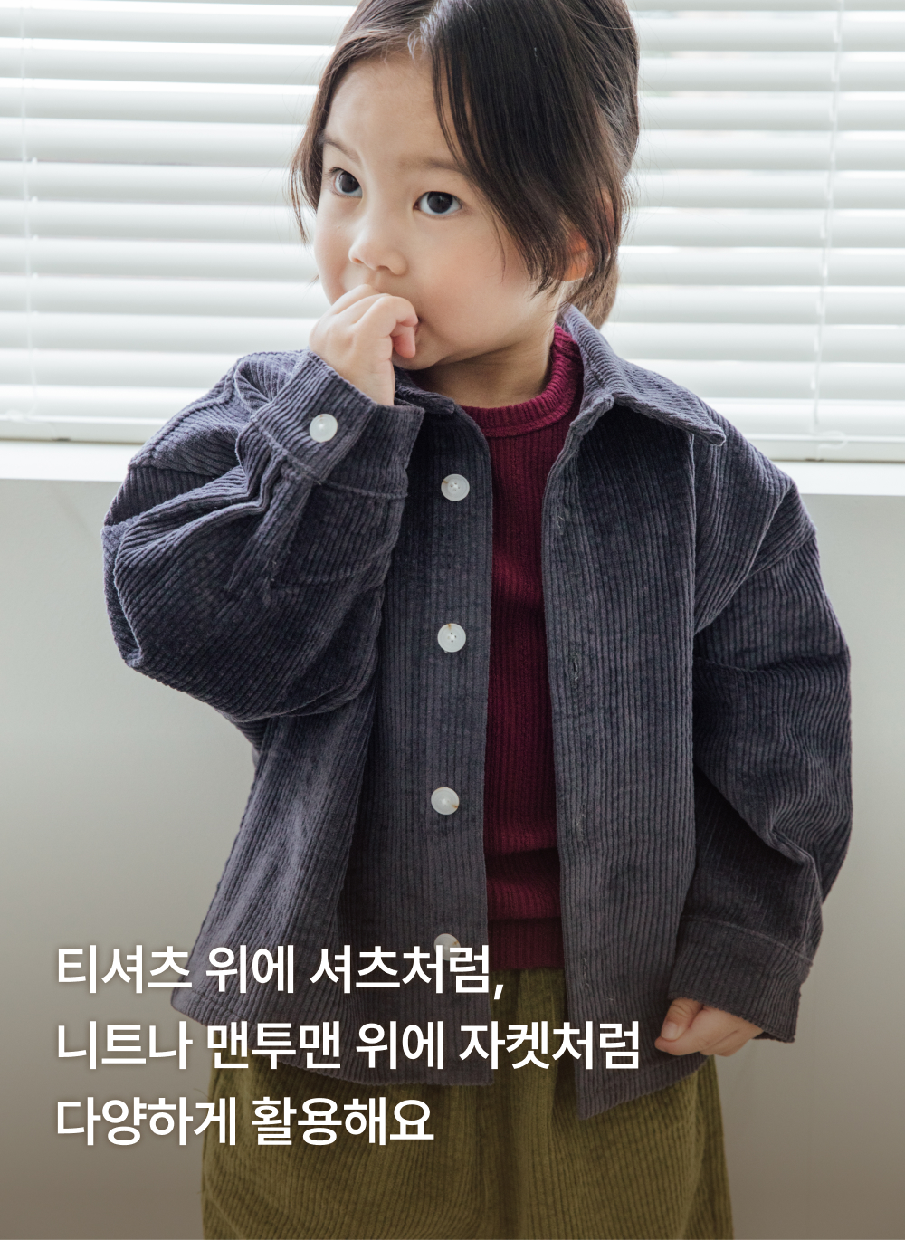 코듀로이 스판 셔츠자켓