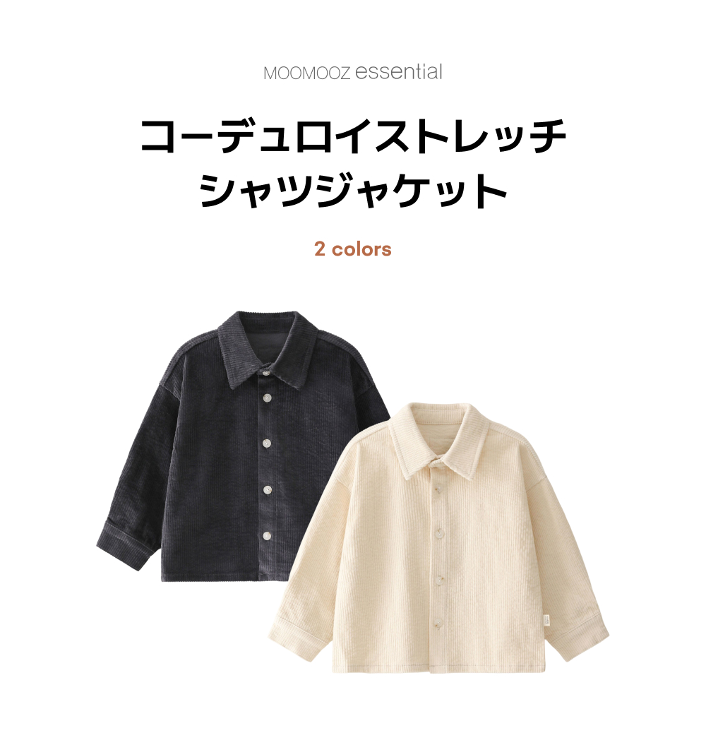 コーデュロイ ストレッチシャツジャケット