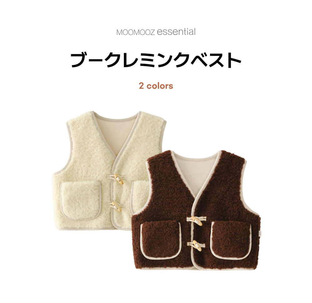 ブークレミンク ベスト