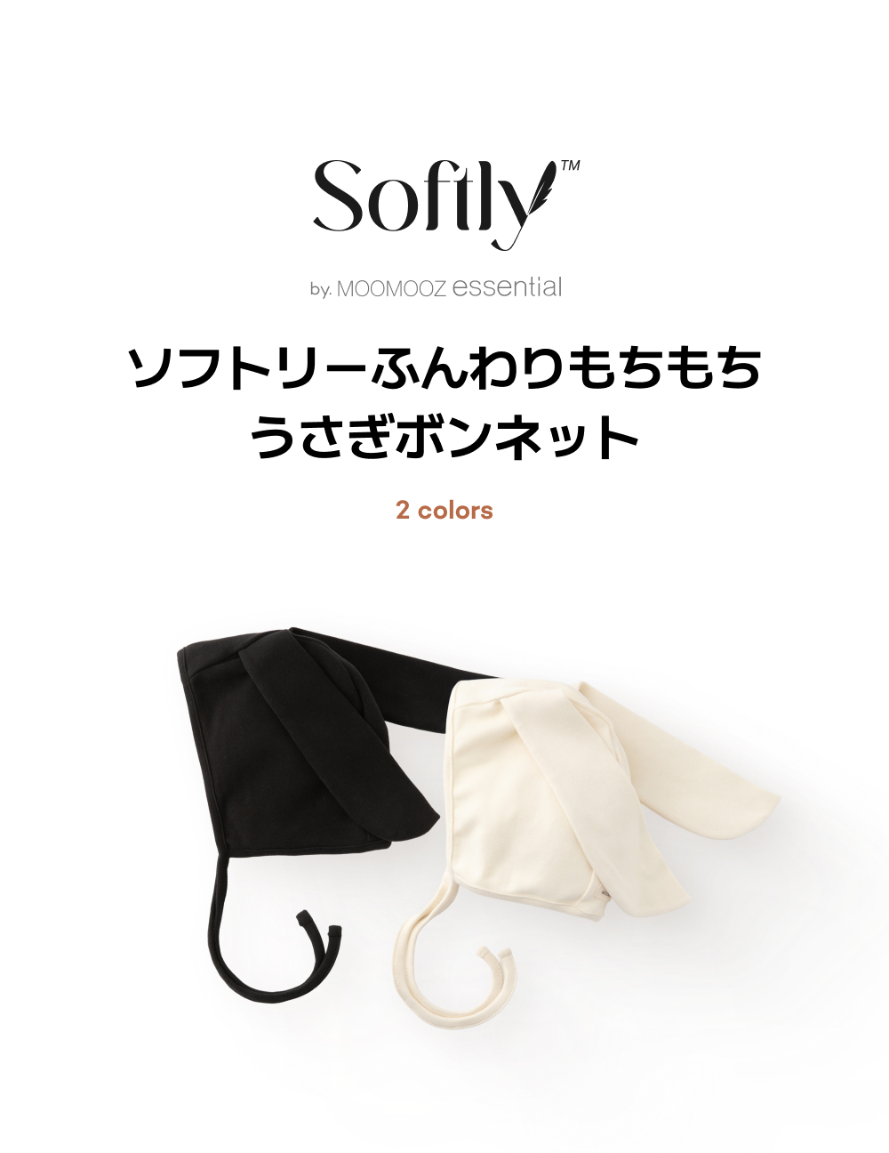 ソフトリー・ポグンジョンドゥン・ラビットボネット
