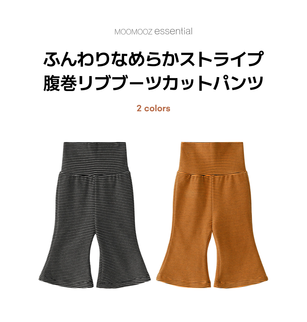 ぽかぽか柔らか ストライプ 腹巻防止 フレアパンツ
