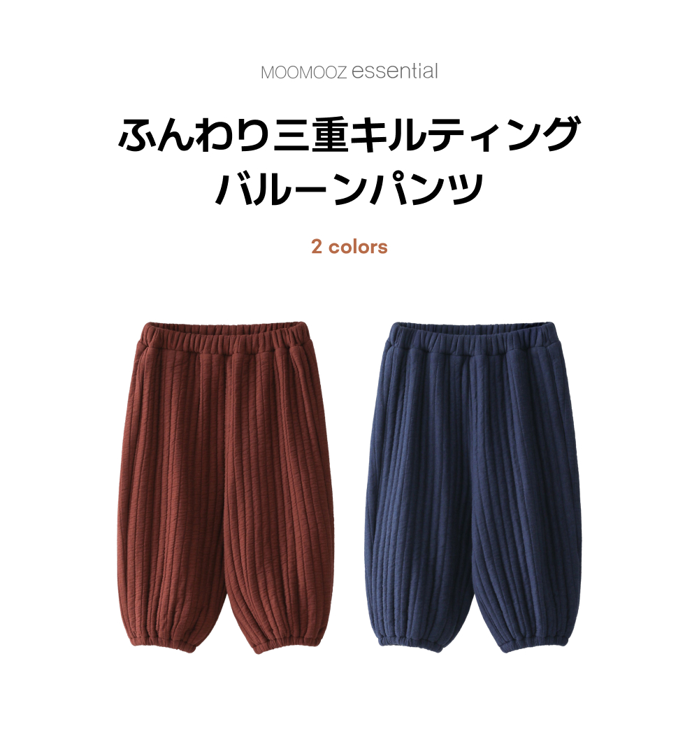 あったか三重キルティング バルーンパンツ