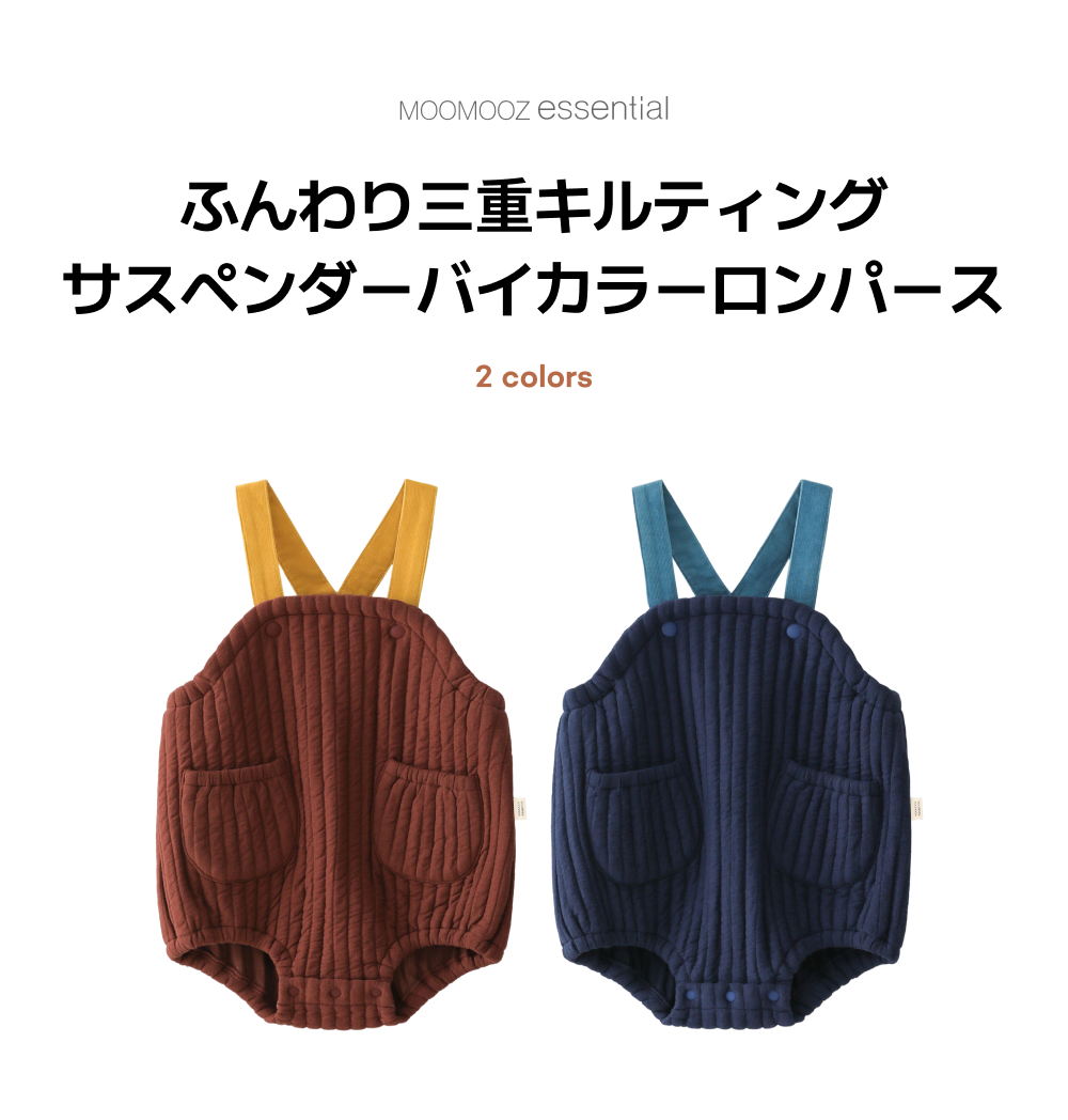 ふっくらとした三重キルティング、サスペンダー配色ロンパース
