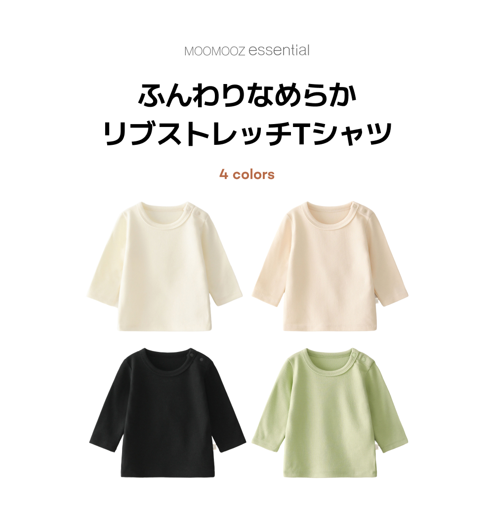 ふんわり柔らか、リブストレッチTシャツ