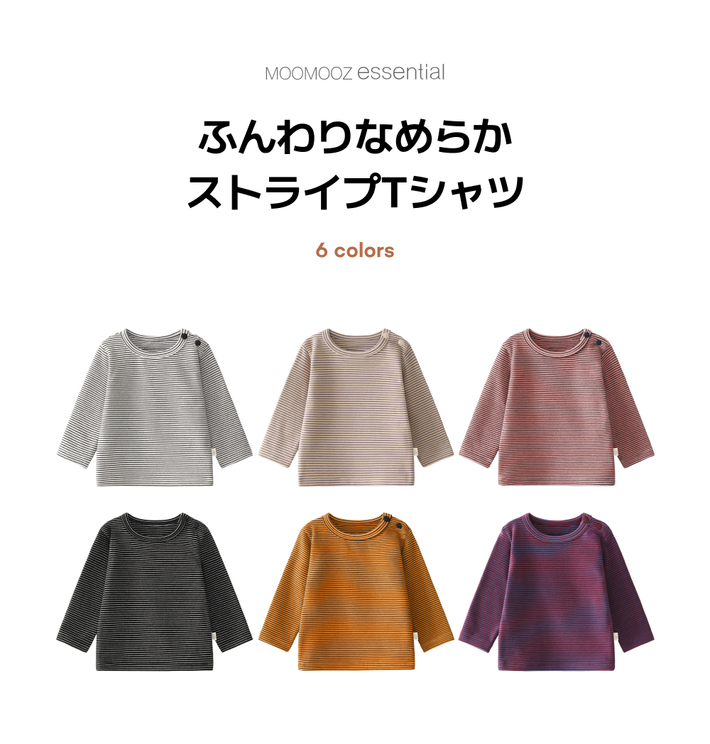 ふわふわ柔らか ストライプ Tシャツ