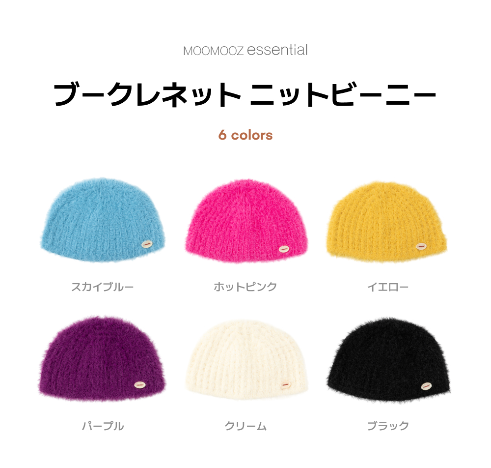 ブークレネット編みビーニー