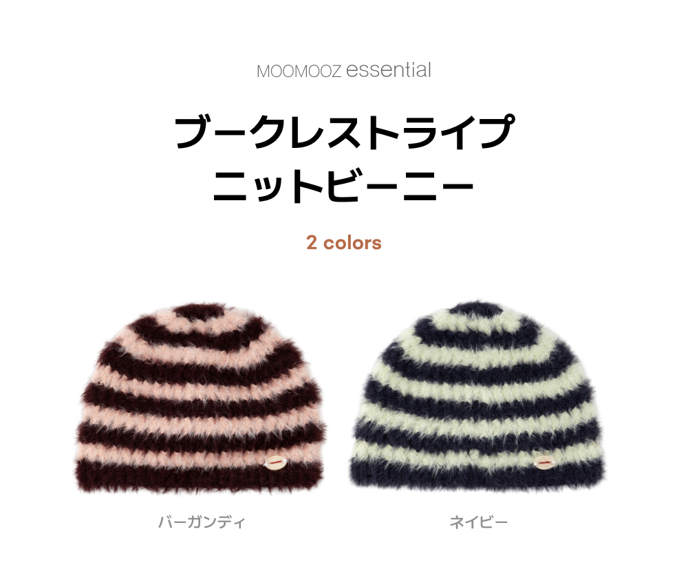 ブークレ ストライプ ニットビーニー
