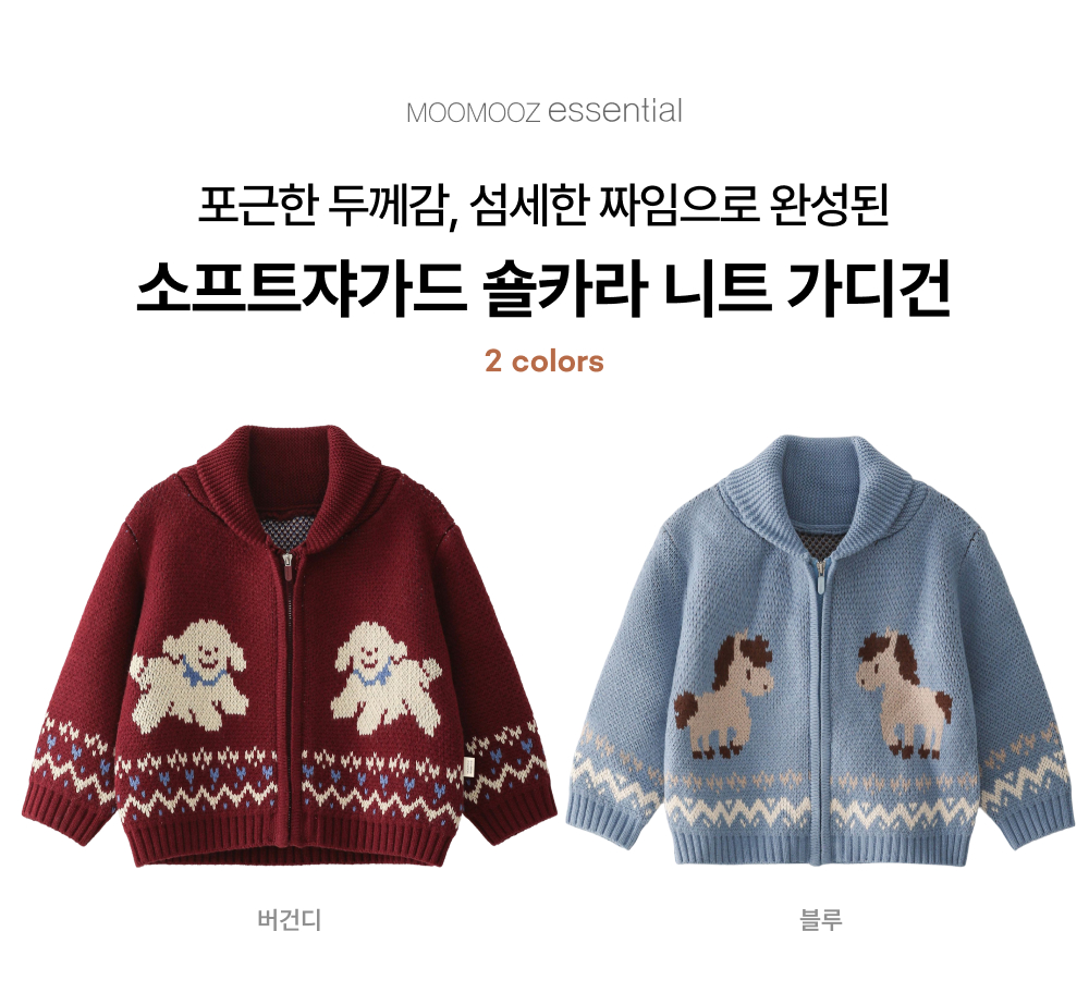 소프트쟈가드 숄카라 니트 가디건