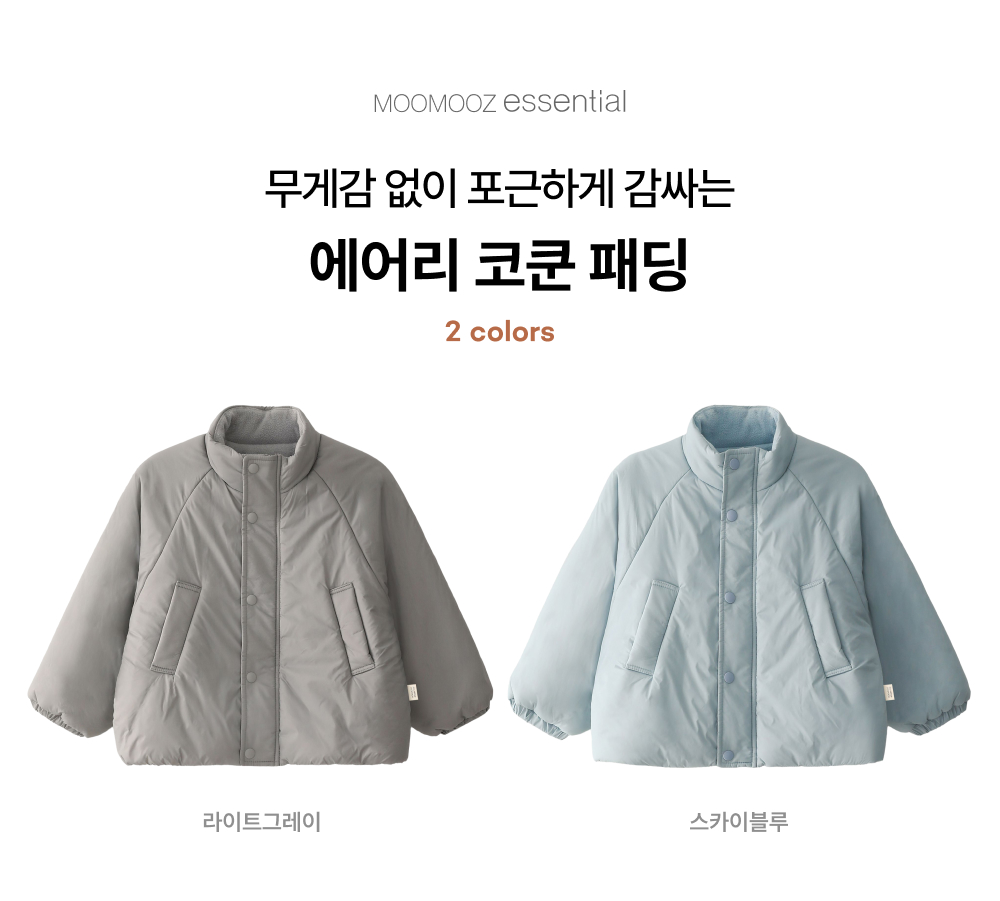 에어리 코쿤 패딩
