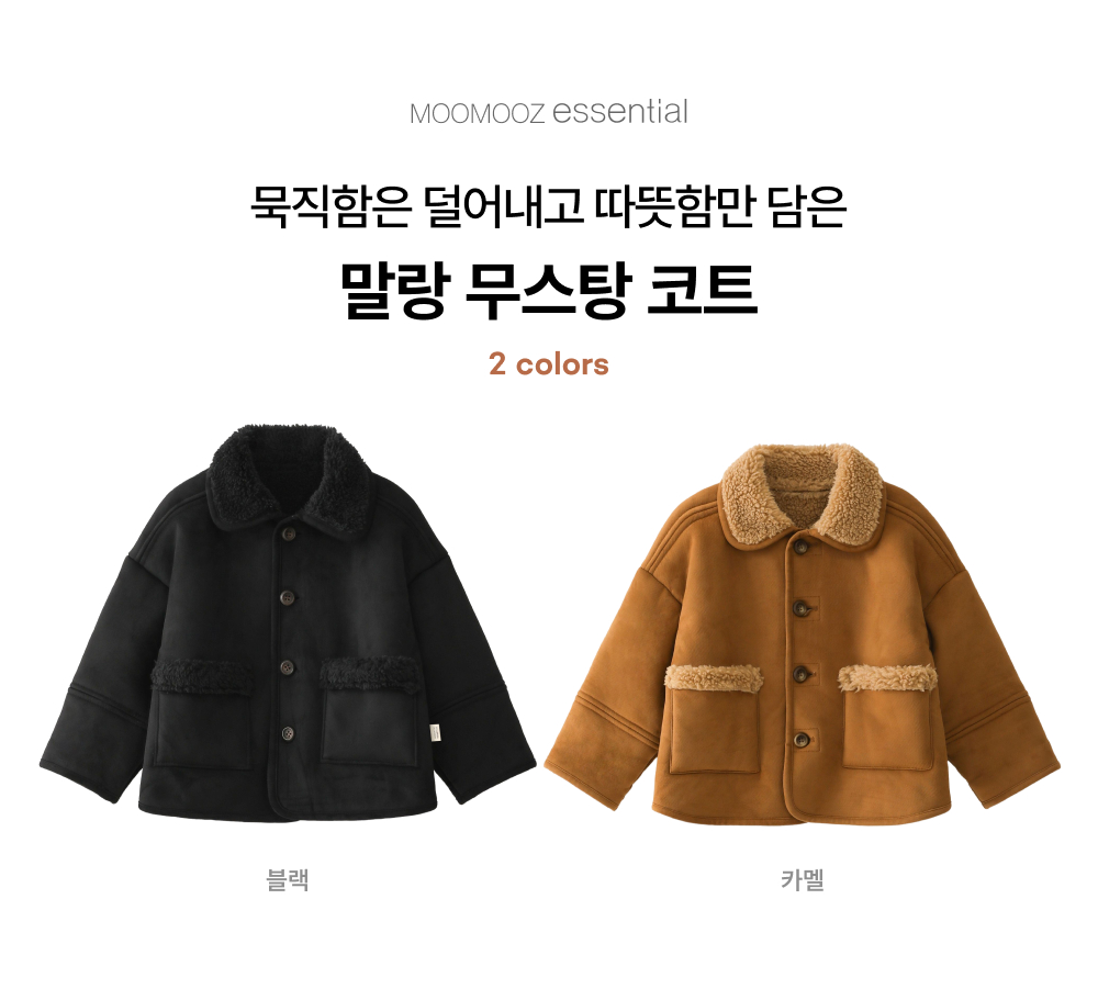 말랑 무스탕 코트