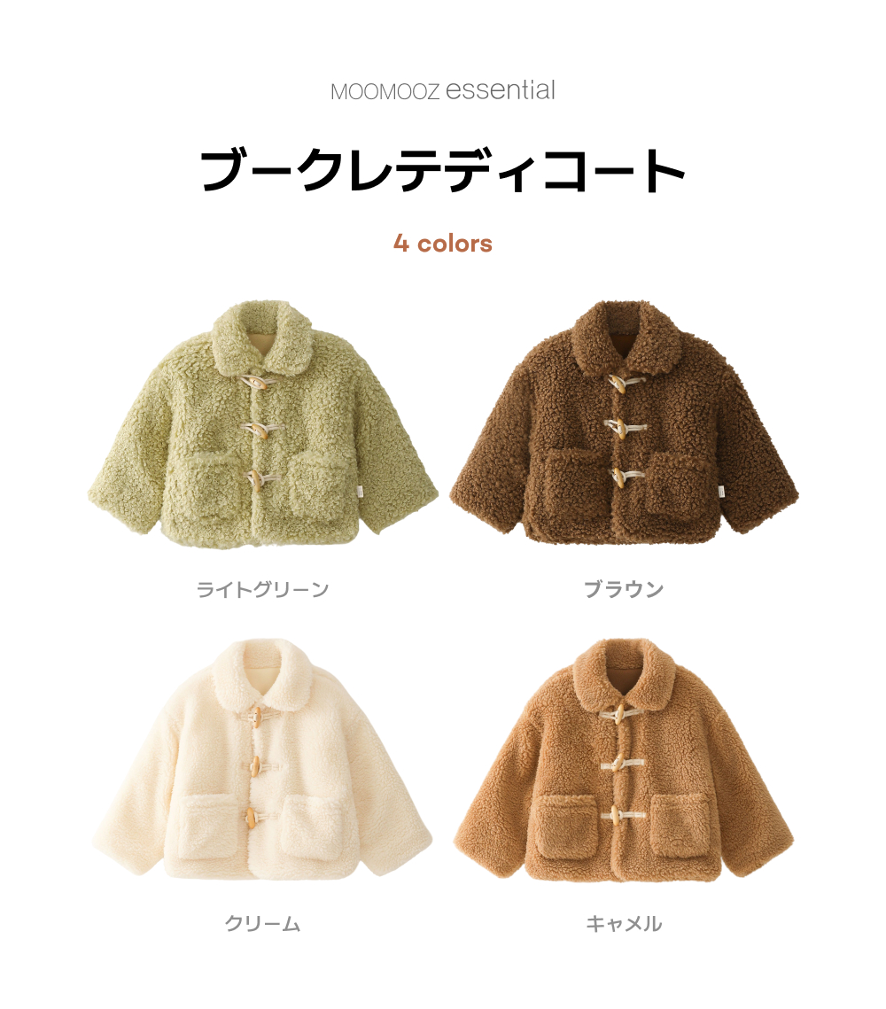 ブークレ テディコート