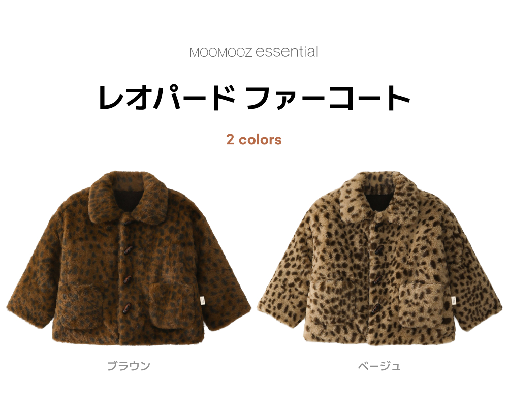 レオパード ファーコート
