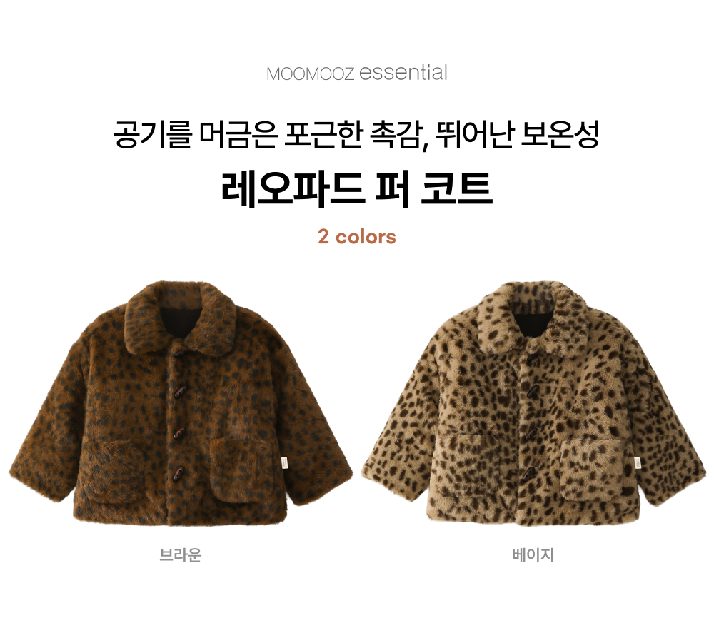 레오파드 퍼 코트