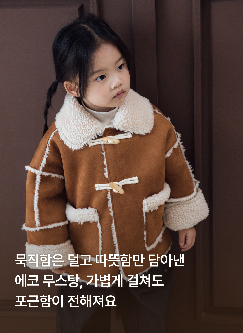 부클 무스탕 코트