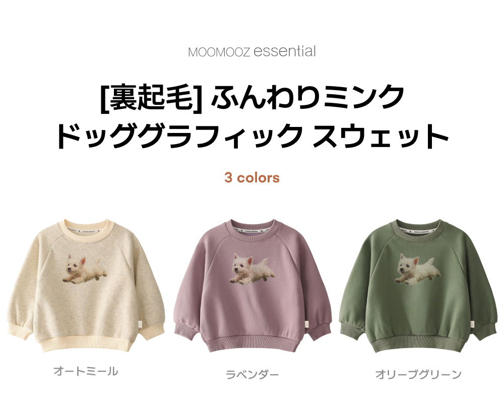 【起毛】ふかふかミンク裏起毛 犬グラフィック トレーナー