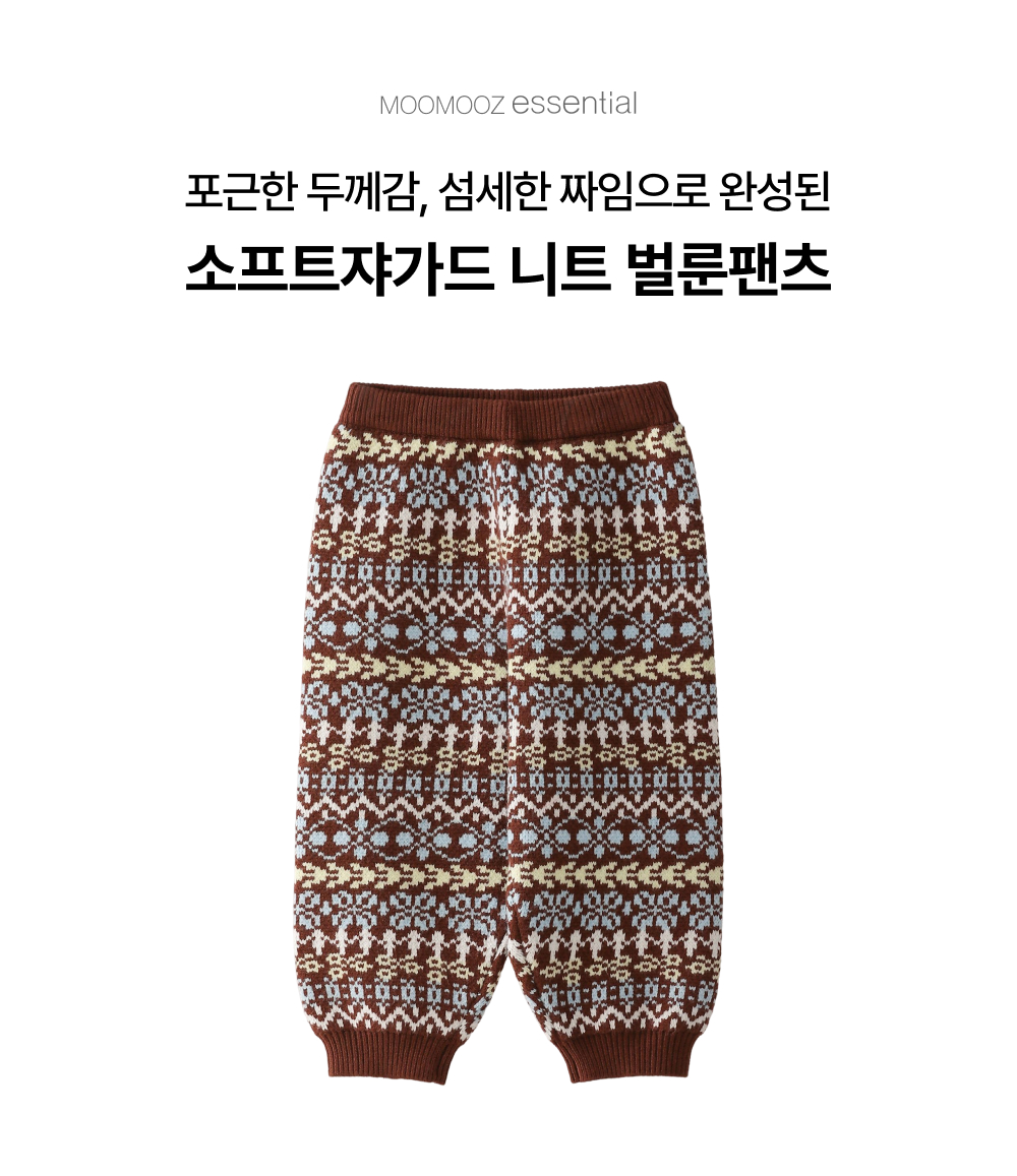소프트쟈가드 니트 벌룬팬츠