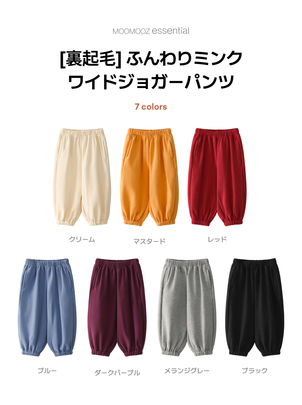[裏起毛] ふわふわミンク ワイドジョガーパンツ