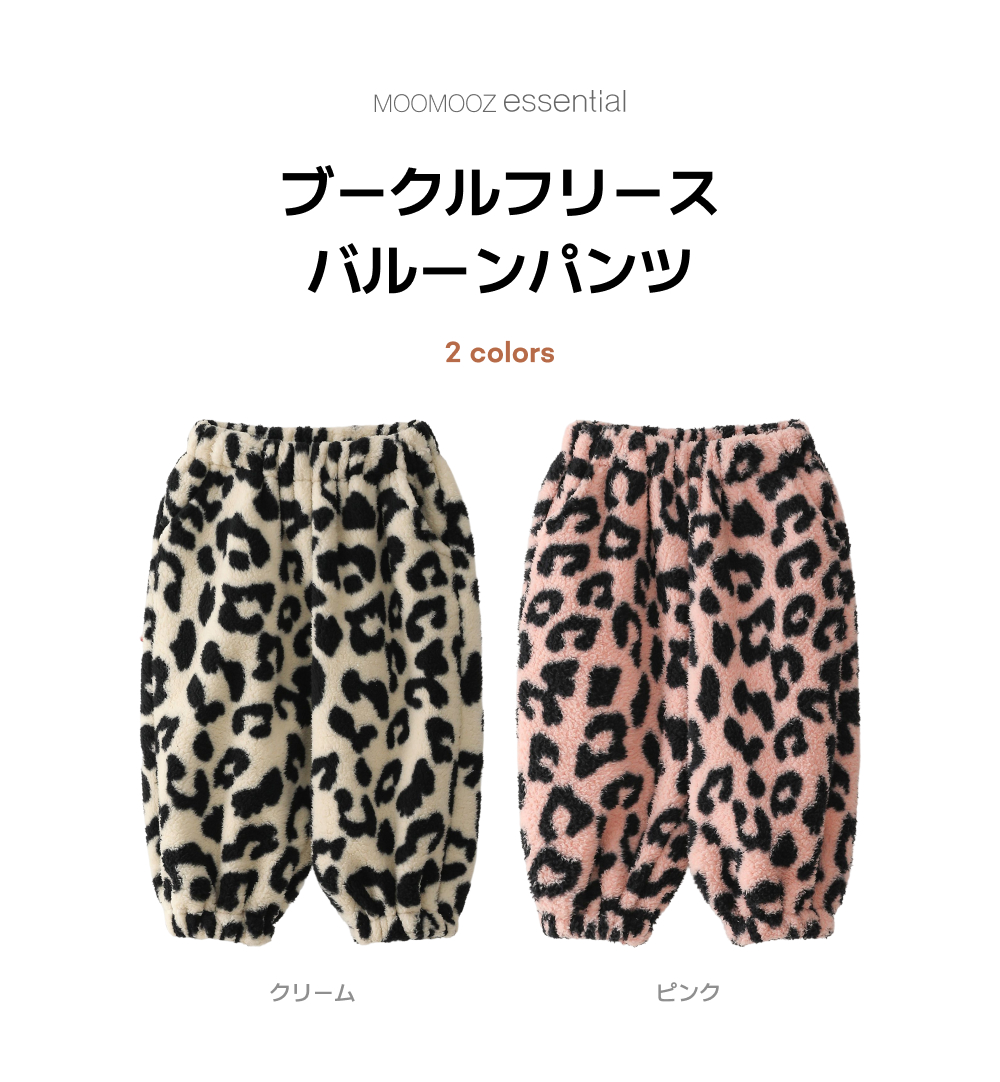 ブークレフリース バルーンパンツ
