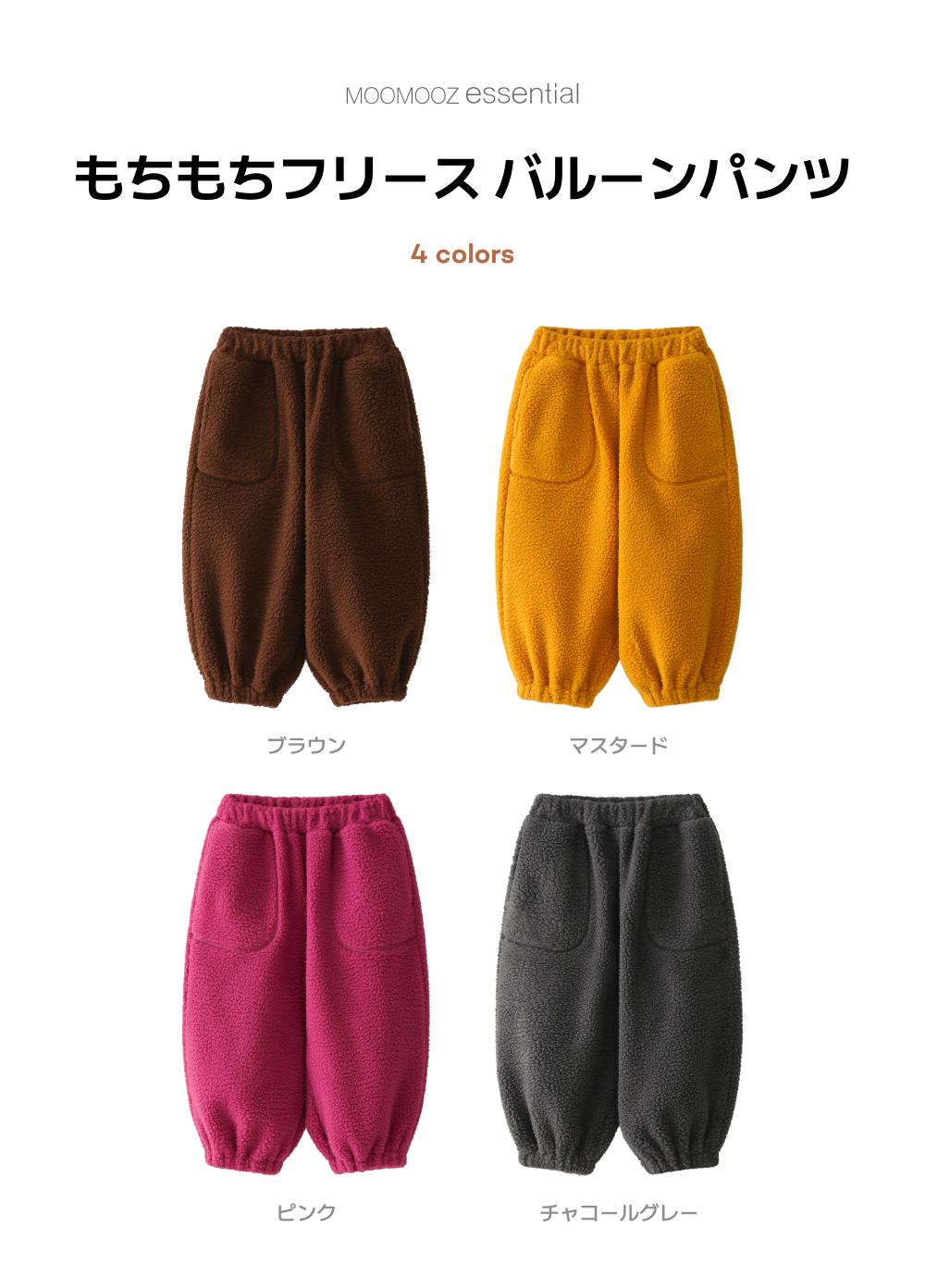 ふんわりフリース バルーンパンツ