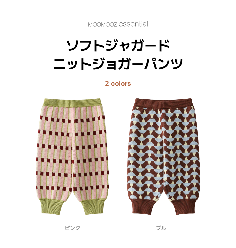 ソフトジャガードニット ジョガーパンツ
