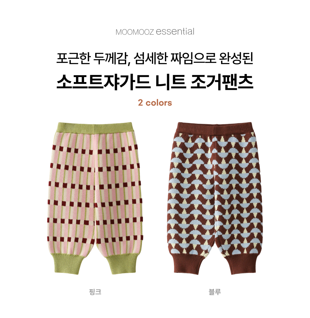 소프트쟈가드 니트 조거팬츠