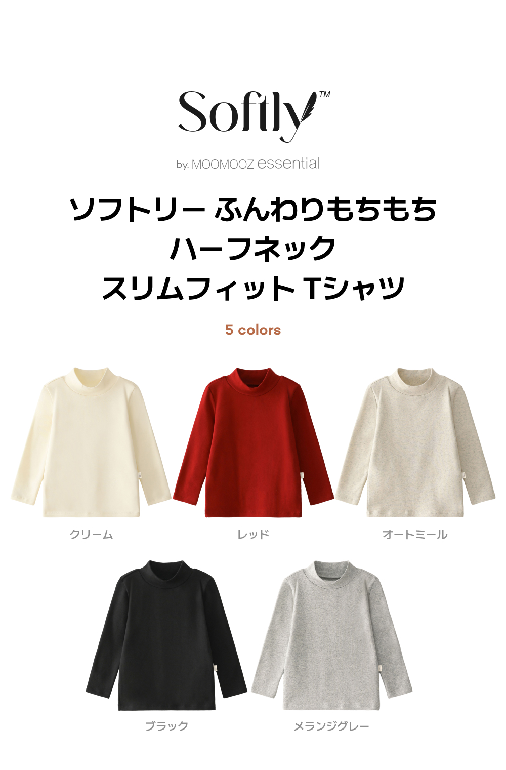 ソフティ ポワンニョン ハイネック スリムフィット Tシャツ 