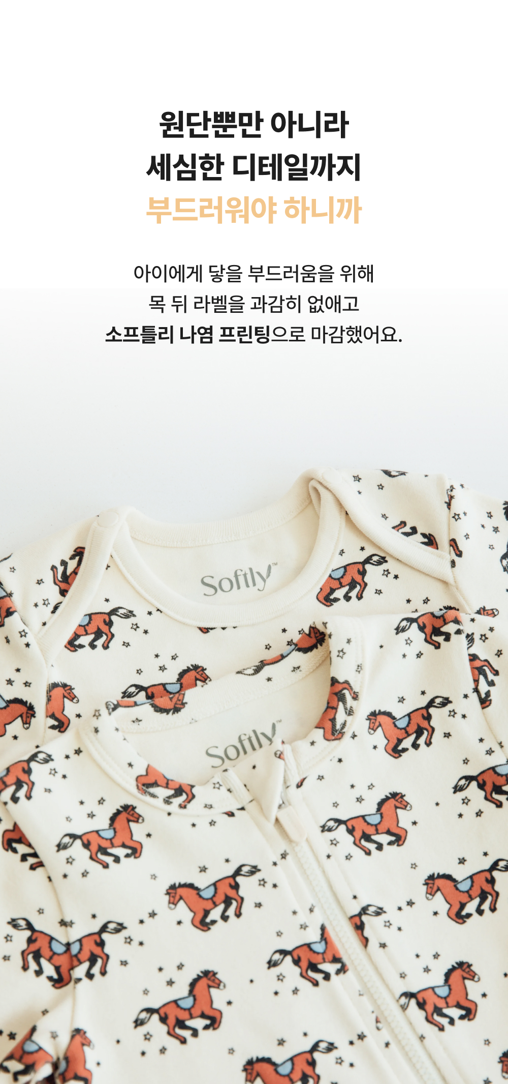 소프틀리 포근쫀득 포니 배앓이방지 레깅스