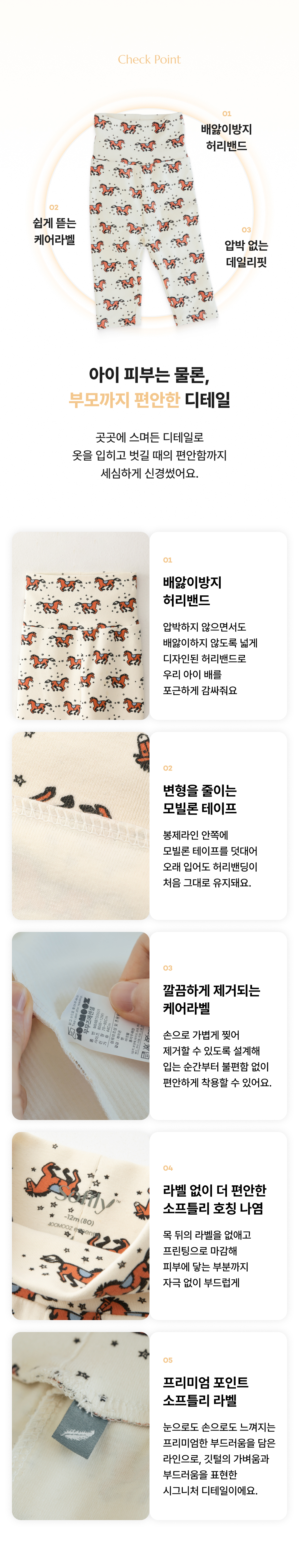 소프틀리 포근쫀득 포니 배앓이방지 레깅스