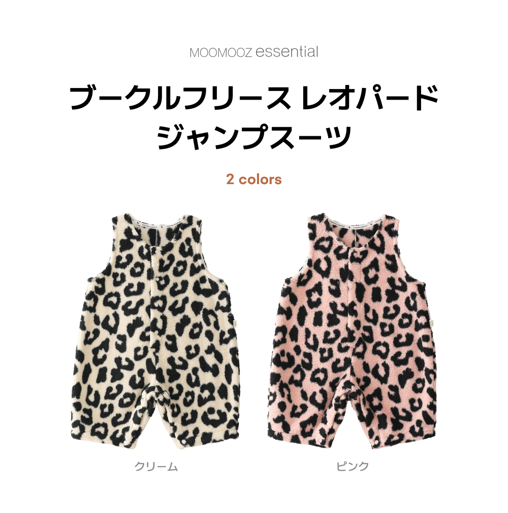 ブークレ フリース レオパード ジャンプスーツ