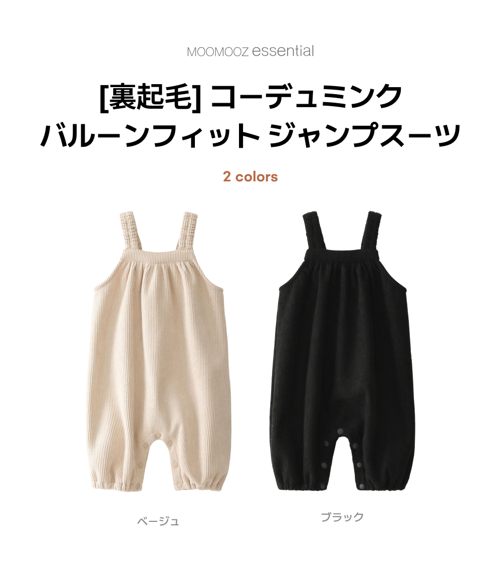 [裏起毛]コーデュロイ バルーンフィット ジャンプスーツ