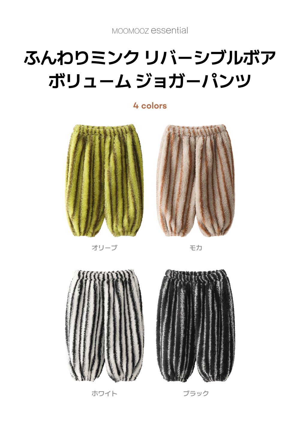 포근밍크 양면퍼 볼륨 조거팬츠