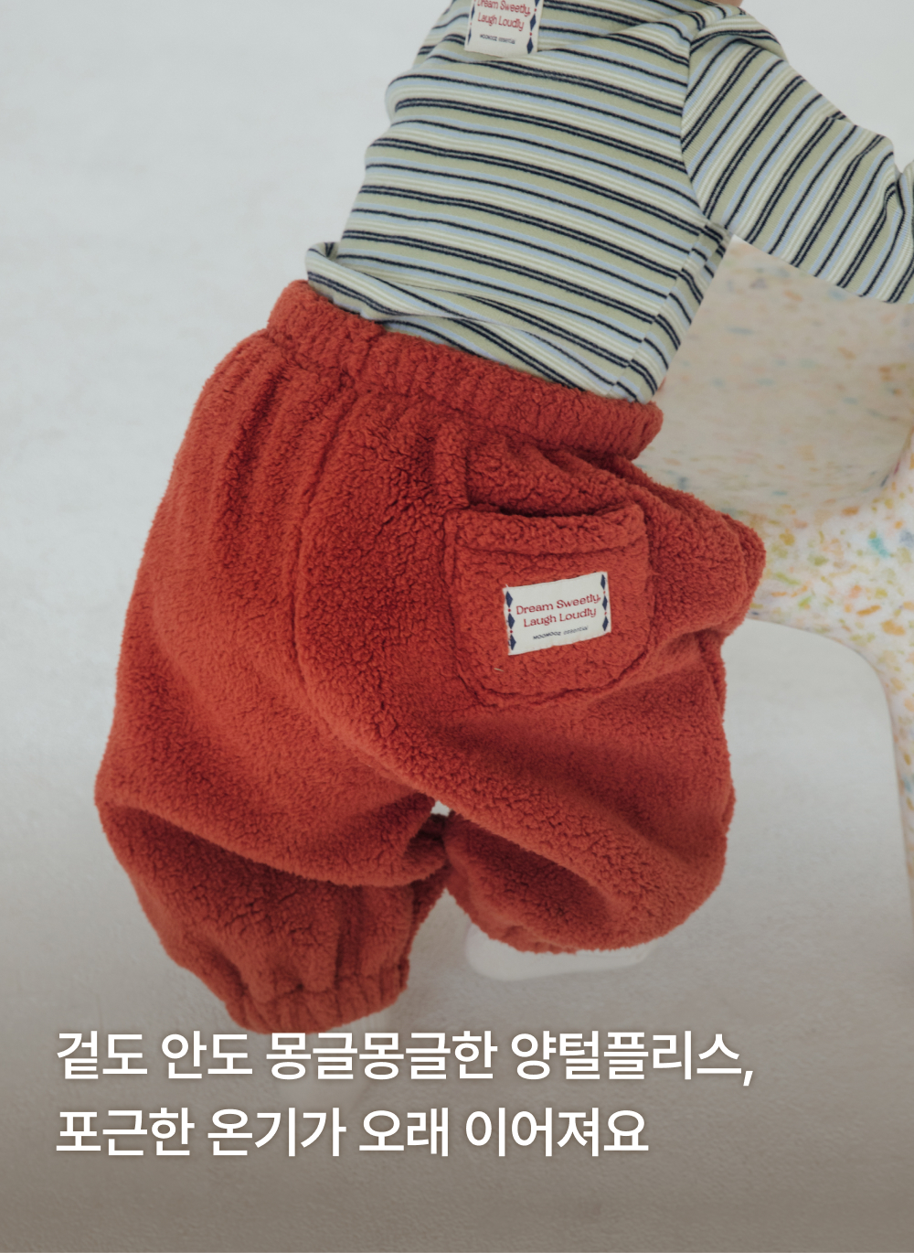 양털플리스 조거팬츠